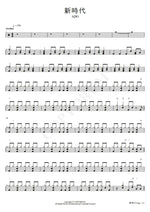 New Genesis (新時代 Shin Jidai) Ado Full Drum Transcription / Drum Sheet Music COPYDRUM