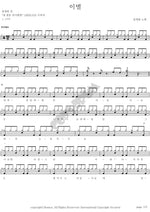 Goodbye (이별) Jang Gyehyeon (장계현) Full Drum Transcription / Drum Sheet Music COPYDRUM