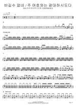 None Can Compare, The Lord Jehovah Is Great (비길수 없네, 주 여호와는 광대하시도다) Isaiah6tyOne (아이자야씩스티원) Full Drum Transcription / Drum Sheet Music COPYDRUM