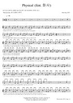Physical (feat. Hwasa) Hwasa (화사) Full Drum Transcription / Drum Sheet Music COPYDRUM