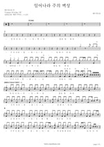 Arise, People of the Lord (일어나라 주의 백성) YWAM (예수전도단) Full Drum Transcription / Drum Sheet Music COPYDRUM