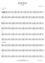 Hanobaengnyeon (한오백년) "Five Hundred Years" - Cho Yong Pil (조용필) drum sheet music