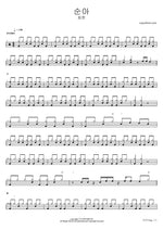 Suna (순아) - Choi Heon (최헌) drum sheet music