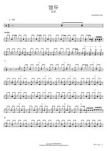 Aengdu (앵두) "Cherry" - Choi Hun (최헌) drum sheet music