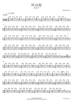 Maksarang (막사랑) "Blind Love" - Choi Yu Ree (최유리) drum sheet music