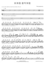 Like Rain, Like Music (비처럼 음악처럼) BAEKHYUN (백현) Full Drum Transcription / Drum Sheet Music COPYDRUM