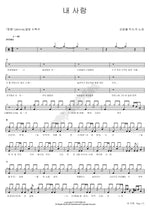 My Person (내 사람) Kim Dong Ryul (김동률) Full Drum Transcription / Drum Sheet Music COPYDRUM