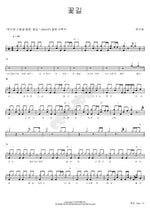 Flower Road (꽃길) Yoon Soohyun (윤수현) Full Drum Transcription / Drum Sheet Music COPYDRUM