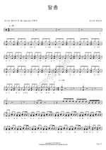 Mask Dance (탈춤) Asian Chairshot (아시안 체어샷) Full Drum Transcription / Drum Sheet Music COPYDRUM