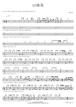 To You (너에게) Yoo Yeonseok (유연석) Full Drum Transcription / Drum Sheet Music COPYDRUM