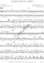 Passing By (Original by Kim Bum Soo) (지나간다 (원곡가수 김범수)) The One (더 원) Full Drum Transcription / Drum Sheet Music COPYDRUM