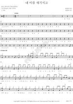 Engrave My Name (내 이름 새기시고) Paidion (파이디온) Full Drum Transcription / Drum Sheet Music COPYDRUM