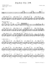 전능하신 주는 거룩 120성령의 사람들 Full Drum Transcription / Drum Sheet Music COPYDRUM
