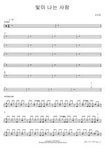 A Shining Person (빛이 나는 사람) Kim Ho Joong (김호중) Full Drum Transcription / Drum Sheet Music COPYDRUM