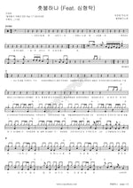 One Candle (촛불하나) Chiljeonpalgi (칠전팔기) Full Drum Transcription / Drum Sheet Music COPYDRUM
