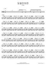 Ireulmanhamyeon (이럴만하면) "If It Could Be Like This" - Crush (크러쉬) drum sheet music