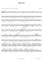 First Impression (첫인상) Lena Park (박정현) Full Drum Transcription / Drum Sheet Music COPYDRUM