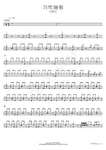 Remember Me (기억해줘) Lee Youngmi (이영미) Full Drum Transcription / Drum Sheet Music COPYDRUM