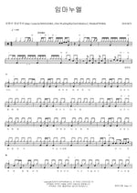 임마누엘 2018 RCF Full Drum Transcription / Drum Sheet Music COPYDRUM