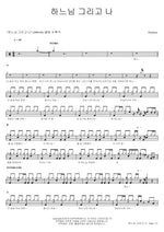 God and I (하느님 그리고 나) EXID (이엑스아이디) Full Drum Transcription / Drum Sheet Music COPYDRUM