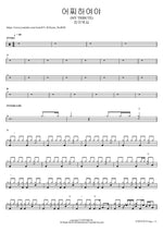 어찌하여야 (MY TRIBUTE) F.I.A WORSHIP Full Drum Transcription / Drum Sheet Music COPYDRUM