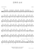 Long Haired Girl (긴머리 소녀) Dulda Seot (둘다섯) Full Drum Transcription / Drum Sheet Music COPYDRUM