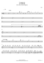 Confessing (Feat. Ben) (고해요 (Feat. 벤)) 4MEN (포맨) Full Drum Transcription / Drum Sheet Music COPYDRUM