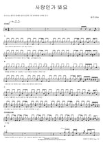 I Think It's Love (사랑인가 봐요) Sllo (슬로) Full Drum Transcription / Drum Sheet Music COPYDRUM