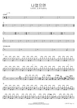 Na Yeot Seu Myeon (나였으면) "If It Was Me" - Na Yoon Kwon (나윤권) and D.O. (도경수) drum sheet music