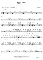Familiar Pier (정든 부두) Wild Cats (들고양이들) Full Drum Transcription / Drum Sheet Music COPYDRUM