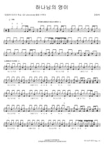 The Spirit of the Lord (하나님의 영이) Jang Jong Taek (장종택) Full Drum Transcription / Drum Sheet Music COPYDRUM