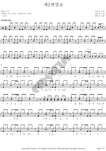 제3한강교 혜은이 Full Drum Transcription / Drum Sheet Music COPYDRUM