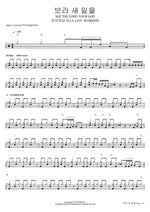 보라 새 일을 SEE, THE LORD YOUR GOD 피아워십 (F.I.A LIVE WORSHIP) Full Drum Transcription / Drum Sheet Music COPYDRUM