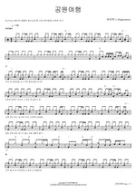 Park Trip (공원여행) Peppertones (페퍼톤스) Full Drum Transcription / Drum Sheet Music COPYDRUM
