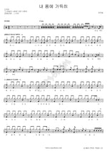 Full in My Arms (내품에 가득히) Jeon Ju Bae (전주배) Full Drum Transcription / Drum Sheet Music COPYDRUM