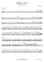 Somehow (어쩌다 보니) - DAY6 (데이식스) drum sheet music