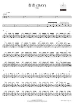 Cheongchun (청춘) (Day) "Youth" - Oohyo (우효) drum sheet music