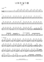 너에게 닿기를 10CM Full Drum Transcription / Drum Sheet Music COPYDRUM