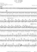 Let Us All Praise (모두 찬양해) YWAM (예수전도단) Full Drum Transcription / Drum Sheet Music COPYDRUM