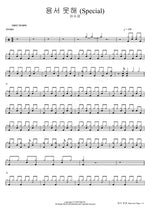 Unforgivable (Special) (용서 못해 (Special)) Cha Soo Kyung (차수경) Full Drum Transcription / Drum Sheet Music COPYDRUM