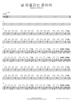 널 떠올리는 중이야 PATEKO (파테코) Full Drum Transcription / Drum Sheet Music COPYDRUM