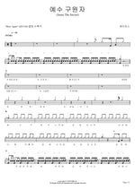 Jesus the Savior (예수 구원자 Jesus The Savior) J US (제이어스) Full Drum Transcription / Drum Sheet Music COPYDRUM