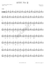 The Road to Sampo (삼포로 가는 길) Kang In Won (강인원) Full Drum Transcription / Drum Sheet Music COPYDRUM
