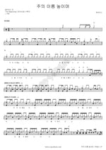 Lord, I Lift Your Name on High (주의 이름 높이며) J US (제이어스) Full Drum Transcription / Drum Sheet Music COPYDRUM