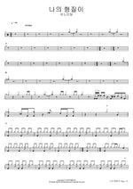 My Form (나의 형질이) ANOINTING (어노인팅) Full Drum Transcription / Drum Sheet Music COPYDRUM