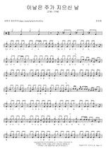 This Is the Day the Lord Has Made (이날은 주가 지으신 날) Cheon Gwan Ung (천관웅) Full Drum Transcription / Drum Sheet Music COPYDRUM