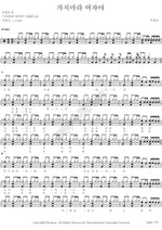 Don’t Leave, Woman (가지마라 여자야) Woo Seolmin (우설민) Full Drum Transcription / Drum Sheet Music COPYDRUM