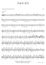 My Heart Cries (가슴이 운다) Buzz (버즈) Full Drum Transcription / Drum Sheet Music COPYDRUM