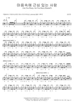 Come, Ye Disconsolate (마음속에 근심 있는 사람) Kim Yoon Jin (김윤진) Full Drum Transcription / Drum Sheet Music COPYDRUM