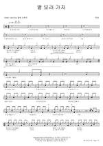 Let's Go See the Stars (별 보러 가자) Jeok Jae (적재) Full Drum Transcription / Drum Sheet Music COPYDRUM